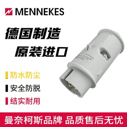 MENNEKES曼奈柯斯16A工业防水插头2芯typ-630A低压40V-50V3芯637A