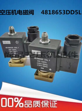 供空空压机加载派克电磁阀481865A5D5F博莱特阿特拉斯4818653DD5L