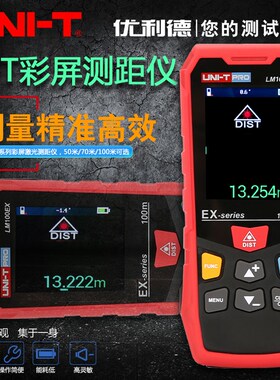 优利德LM50EX/LM70EX/LM100EX红外激光测距仪手持式高精度电子尺