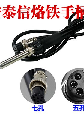 安泰信936b手柄 焊台手柄AT8586电烙铁手柄七孔五孔907手柄AT936D