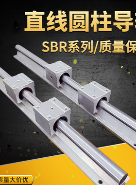 圆柱铝托导轨石墨铜套开口直线滑块SBR12 16 20 25 30 35 40 50UU