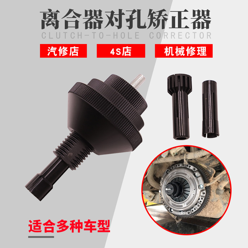 汽车离合器对孔校准器可调校正工具离合器拆装安装工具汽修汽保