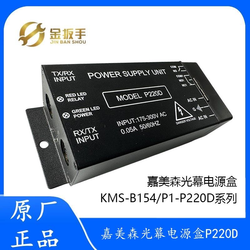 杭州西奥/西子电梯嘉美森光幕电源盒P220D  P220D1适用于KMS XIZI