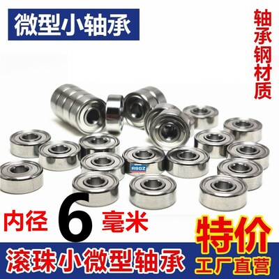 微型小轴承MR106 126 1660 686 696 606 626 636Z ZZ 内径6mm滚珠
