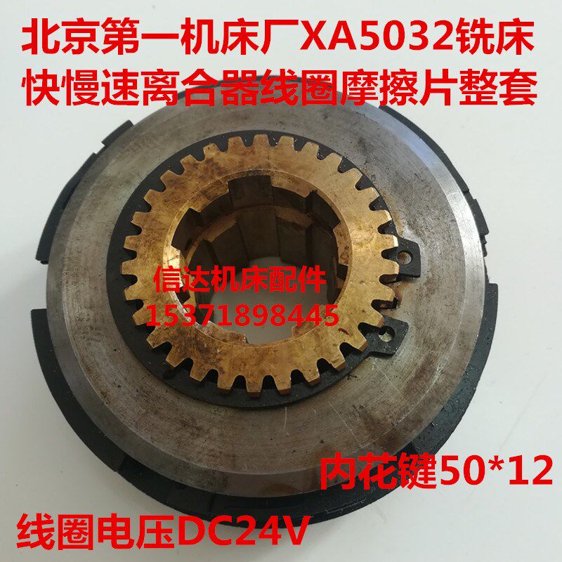 北京第一机床厂北京铣XA5032走刀箱快慢速DLM5-5C电磁离合器线圈