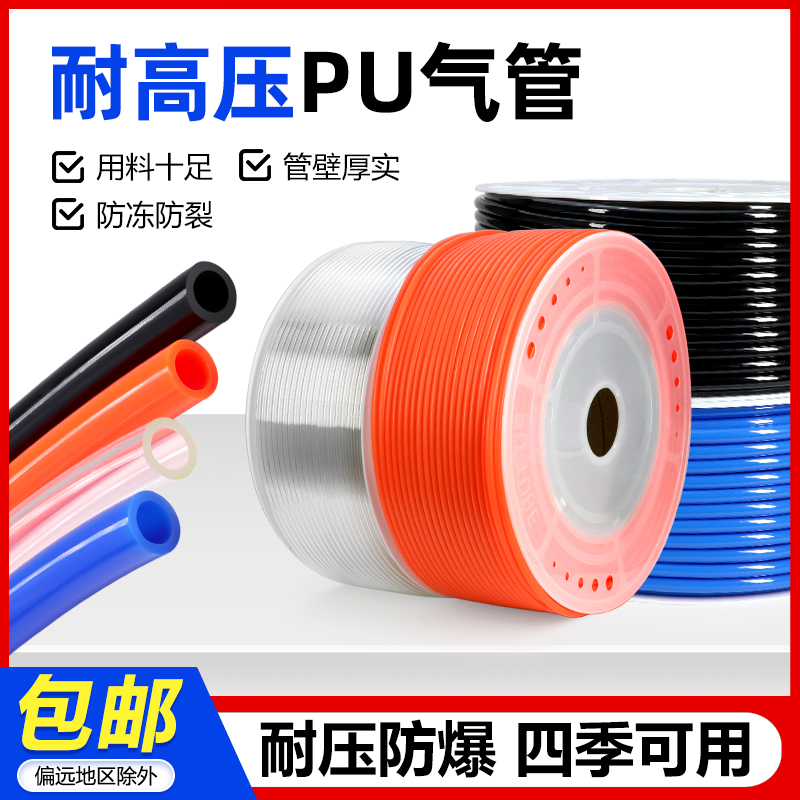 PU气管 聚氨酯软管 耐高压气动软管 耐磨损空压气管气动气管 1米