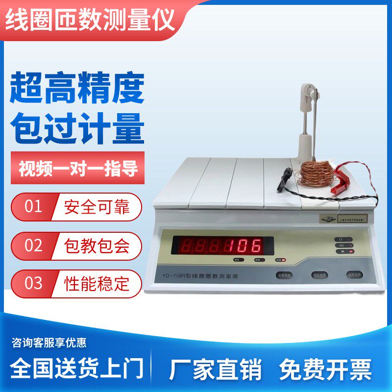 上海沪光线圈匝数测量仪YG108电机绕组圈数检测变压器断电器测试