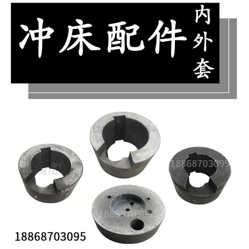 冲床配件中套梅花套 T16吨25t63T80吨125吨冲床飞轮中套 齿轮中套