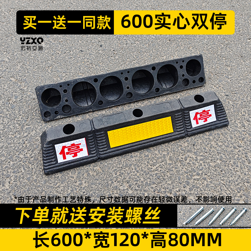 停车场地挡车位挡车器车轮止退器小区车库停车位阻车器倒车限位器