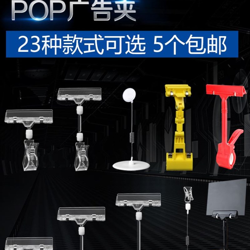 透明水晶夹POP广告夹双头夹商品标价夹超市价格牌促销摆摊夹子