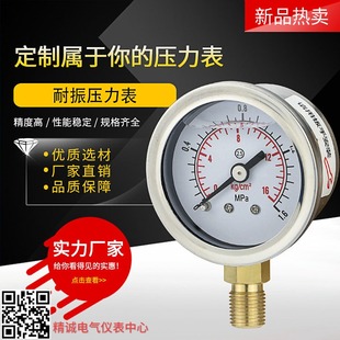 YN40耐震压力表径向不锈钢40mm表盘油压气压水压表螺纹M10