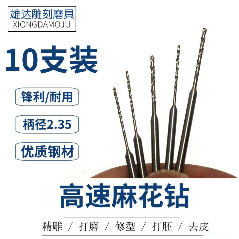 核雕钻头蜜蜡核桃橄榄木雕打孔麻花钻加长高速麻花钻眼穿孔钻头