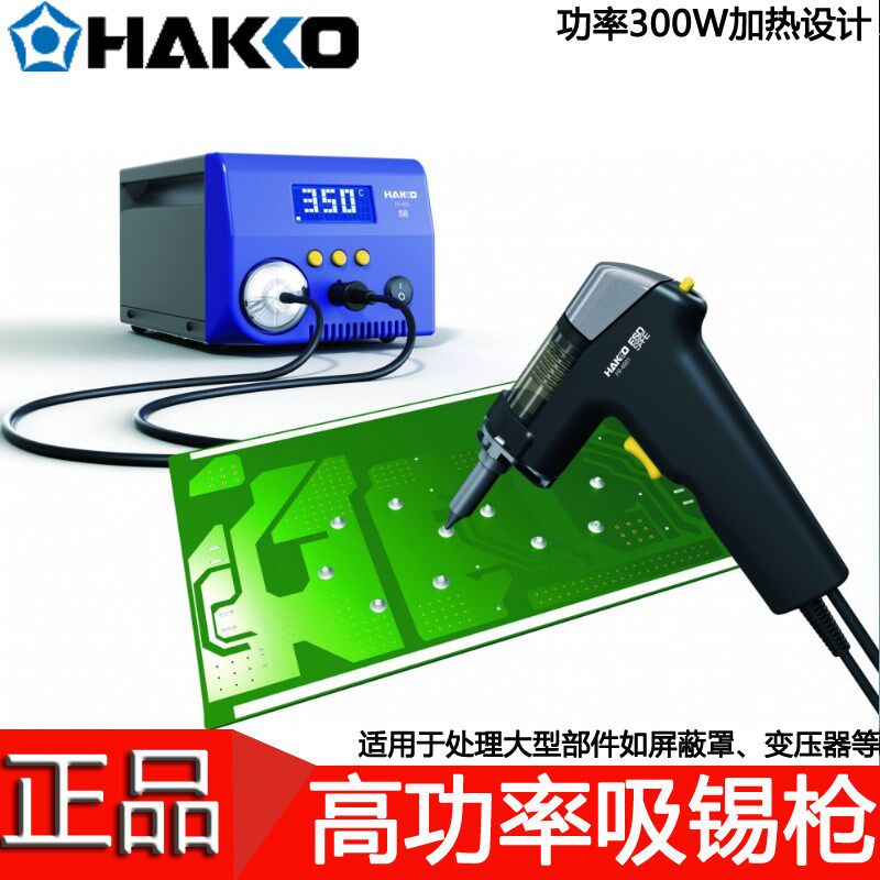 日本白光HAKKO自动除吸锡枪FR-400原装高功率拆消静电动吸锡器