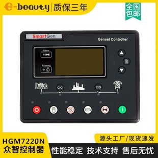 HGM7220N众智Smartgen控制器模块柴油发电机自动四保护远程控制屏