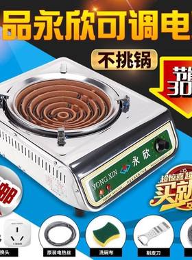 家用电炉子大功率多功能炒菜电炉3000瓦永欣电炉调温电炉子耐用