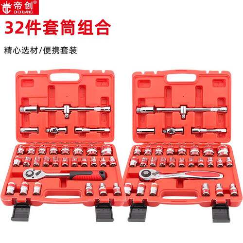厂家帝创镜3面7红带气动2件2齿成套汽修修机套筒扳手UFS组合工具
