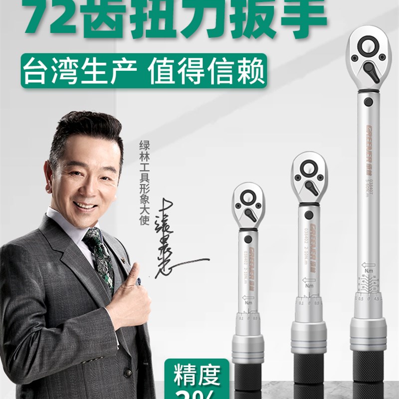 绿林扭力扳手高精度快速可调力矩扭矩公斤扳手套装火花塞汽车维修