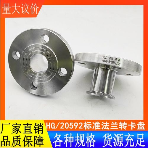 304不锈钢化工部HG/20592标准法兰转换快装接头一端法兰一端卡盘