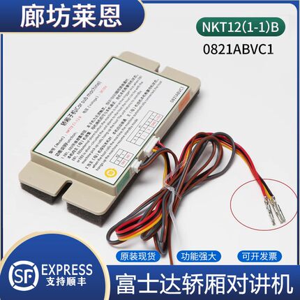 适用富士达电梯专用应急照明RKP220/12Q/轿厢对讲子机NKT12(1-1)B