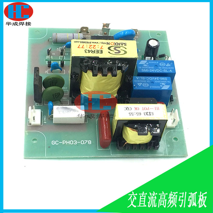 WSME交直流氩弧焊机高频引弧板 ,交直流高频打火板