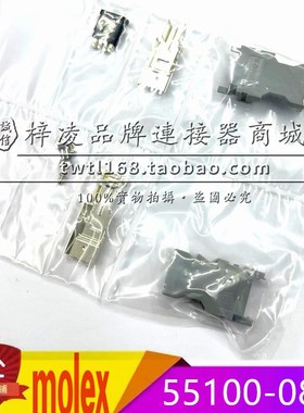正品 molex 55100-0800 551000800 SM-8P 伺服编码器接头 公头