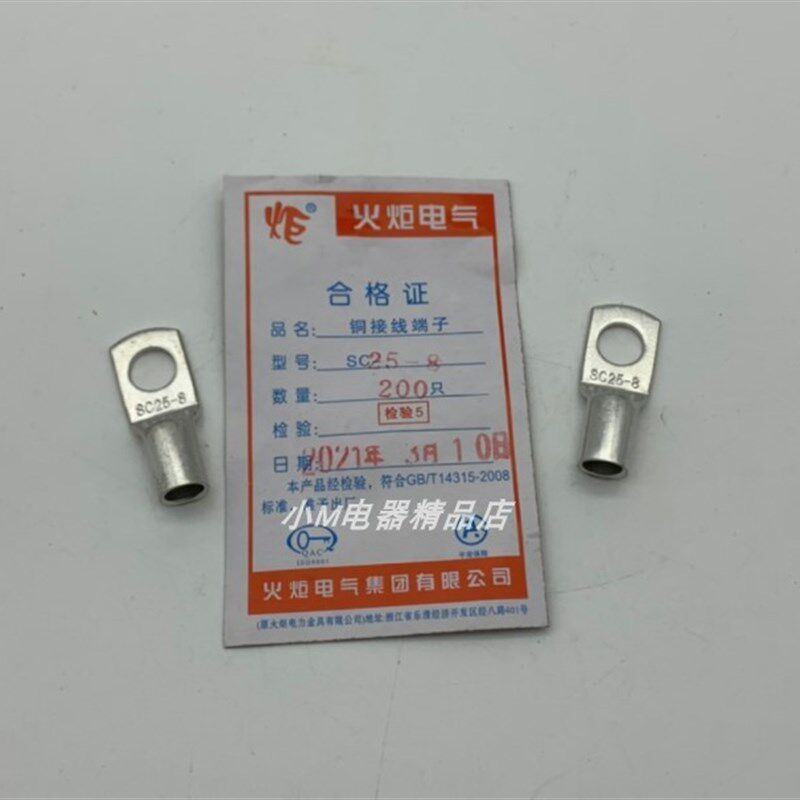 火炬电气 SC25-6 SC25-8 SC25-10 窥口铜接线端子铜鼻子 线鼻子