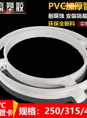PVC管卡抱箍管码管扣管夹排水管固定墙卡吊卡250 315 400水管配件