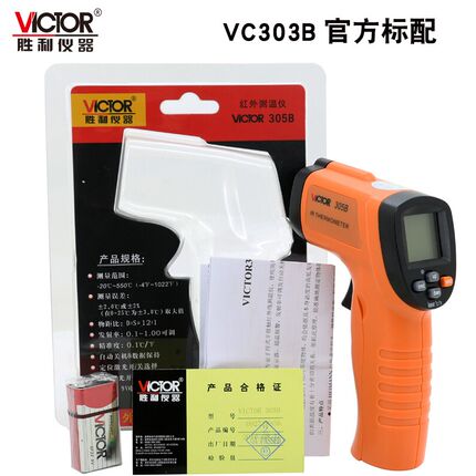 VICTOR胜利仪器VC303B红外线测温仪高精度测温枪数显温度计