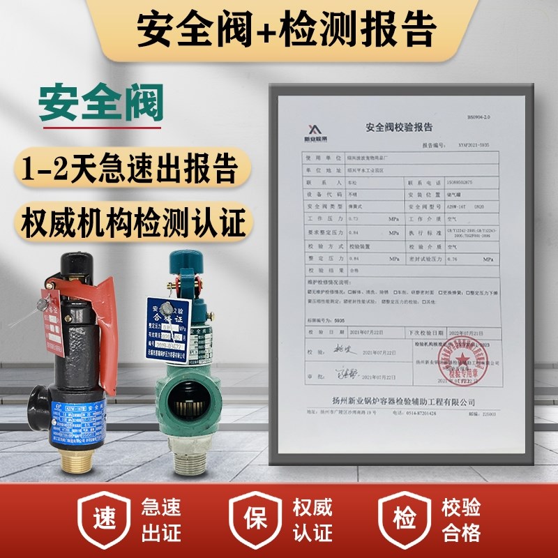 富羽安全阀A28H-16/25/40/64高压自动可调节锅炉储气罐蒸汽泄压阀