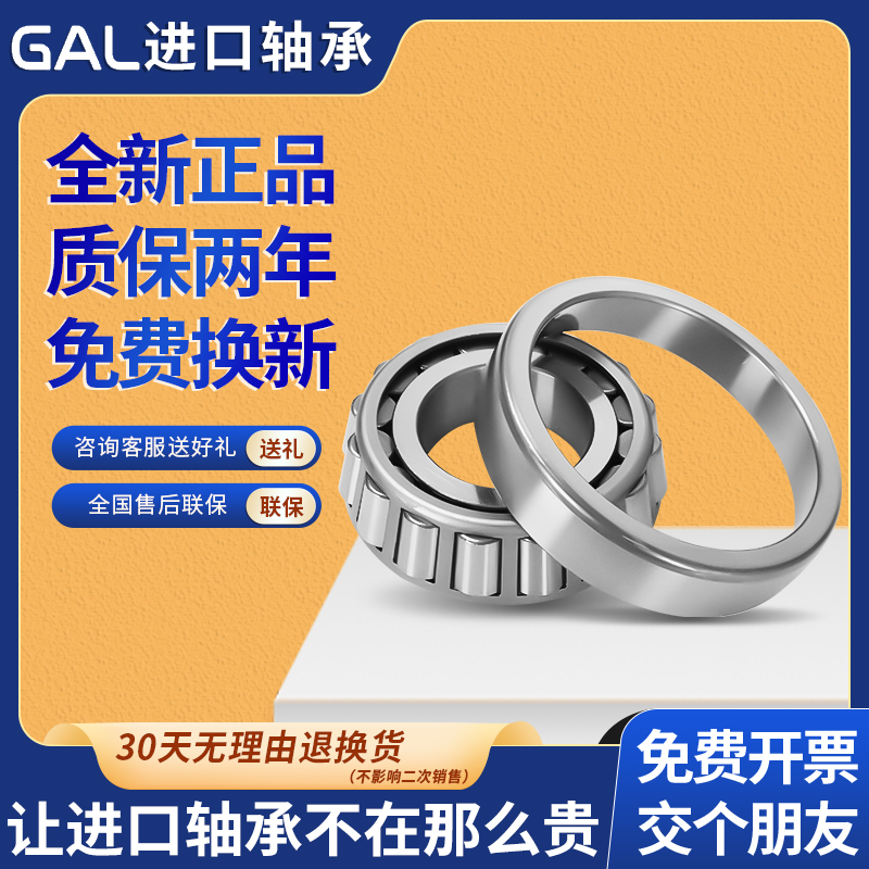 GAL 圆锥滚子 轴承 HR 32004 32005 32006 32007 32008 32009 XJ