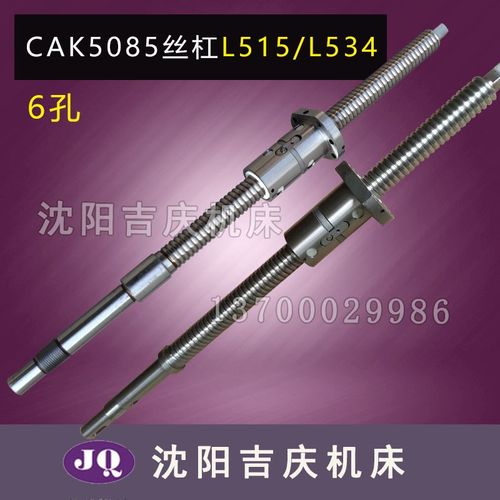 沈阳数控机床 CAK5085 CAK50135 汉江滚珠丝杠长度534  长515正品