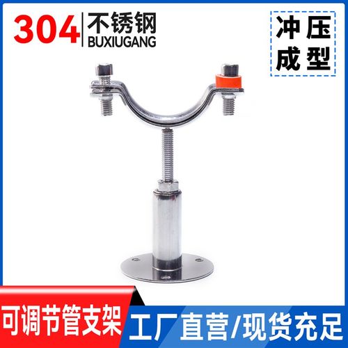 温特304不锈钢可调节带底盘管子夹伸缩式/管支架管码管卡支撑管托