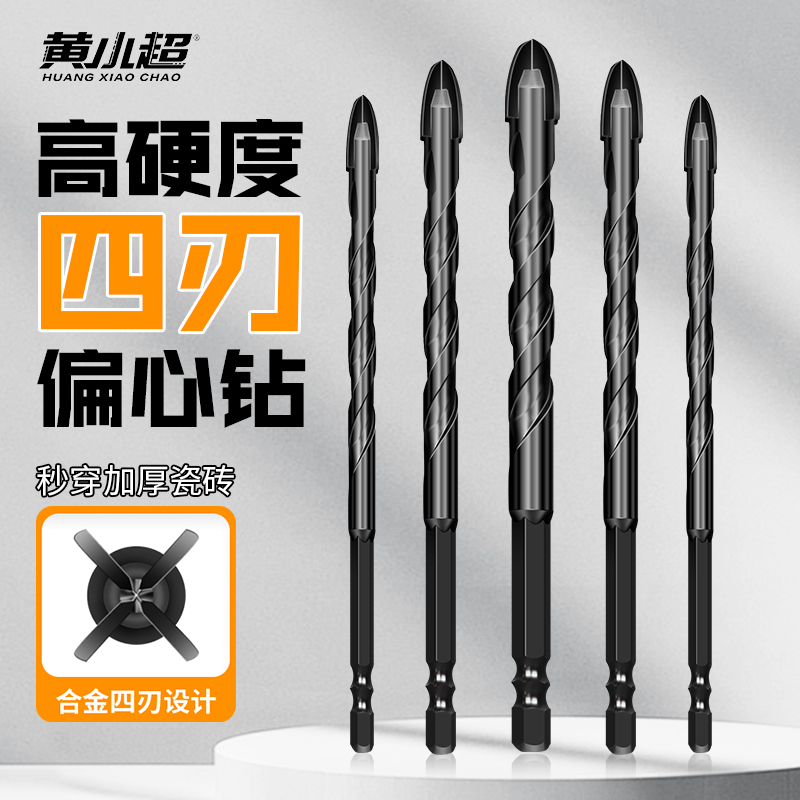 四刃歪头偏心钻头超硬瓷砖打孔干打混凝土水泥墙磁砖专用合金钻头