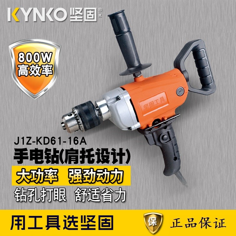 坚固手电钻KD61 KD33-16mm油漆涂料腻子粉水泥电动搅拌飞机钻头