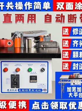 型小封边机木家装工手动封修一体机全动双面涂LLE胶自动断自带封