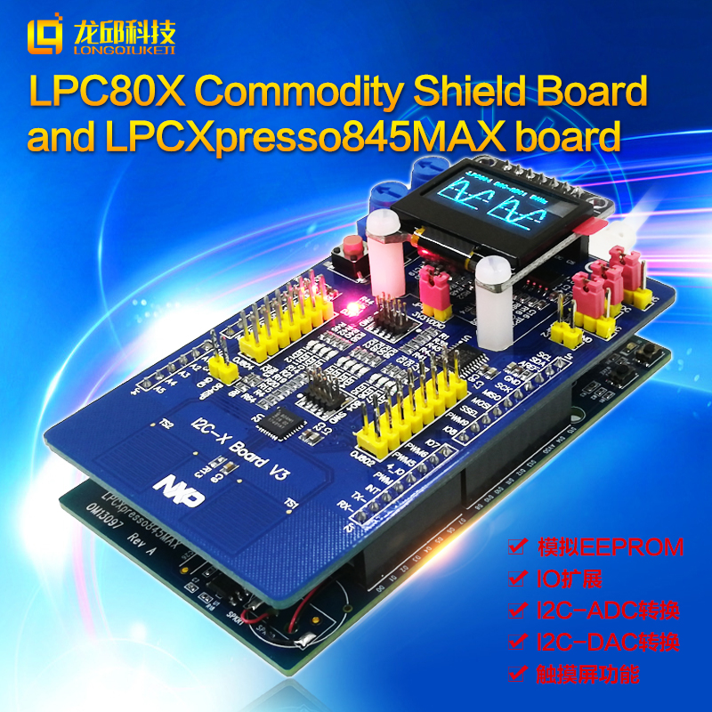 LPCXpresso845-MAX and LPC80X Commodity Shield Board开发板NXP