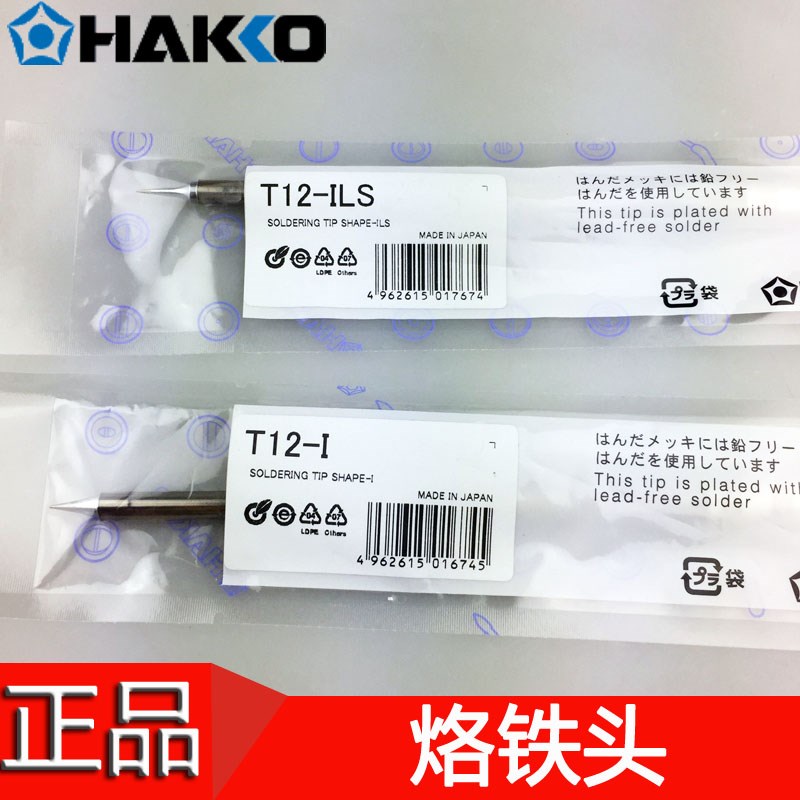 原装正品日本白光HAKKO T12-ILS 烙铁咀 FX-951/950焊台用