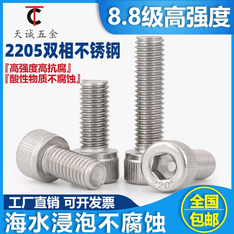 8.8级2205双相不锈钢杯头内六角912圆柱头内六角螺钉螺丝M8M12M16