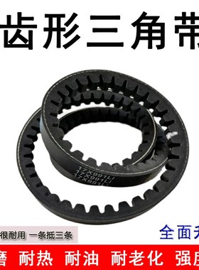 进口胶齿形三角带B型A型17X1200 1219 1245 1250 1270 1280 1295