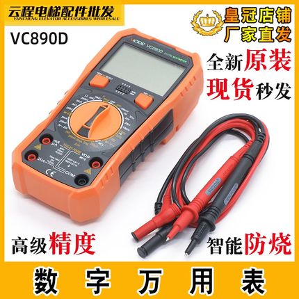 高精度全智能数字万用表VC890D电容防烧电工多用表评审仪器配件