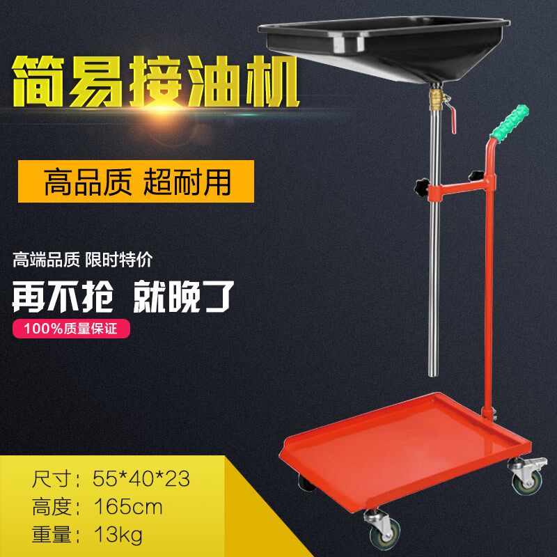 简易接油机 汽保废油回收机汽车机油回收器接油机 储油机汽保工具