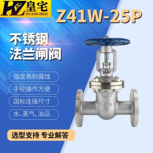 304重型国标 CF8插板阀15 100 不锈钢法兰闸阀Z41W25P