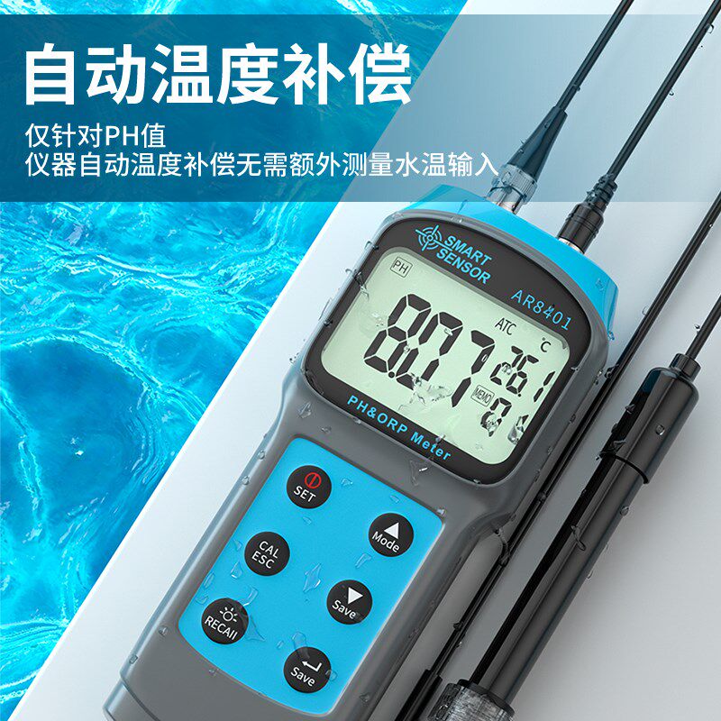 AR8401酸碱度计便携式PH计工业养殖水质测量高精度PH检测仪