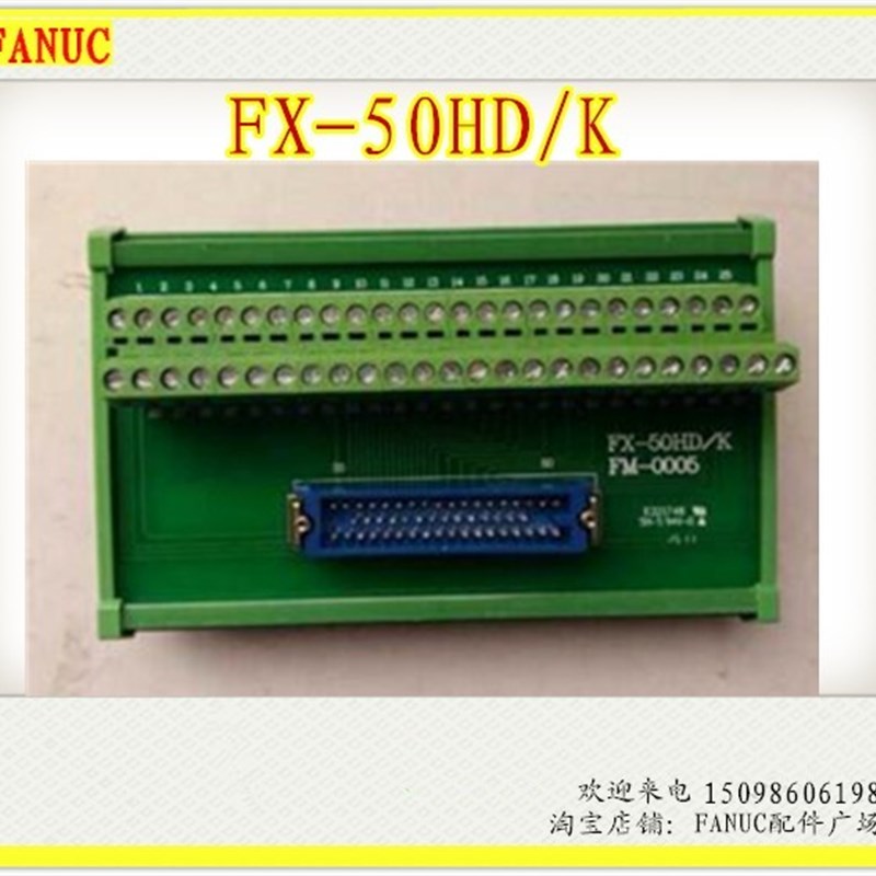 50芯分线器端子排发那科机器人连接器FX-50/Z FX-50HD/K 针 孔式
