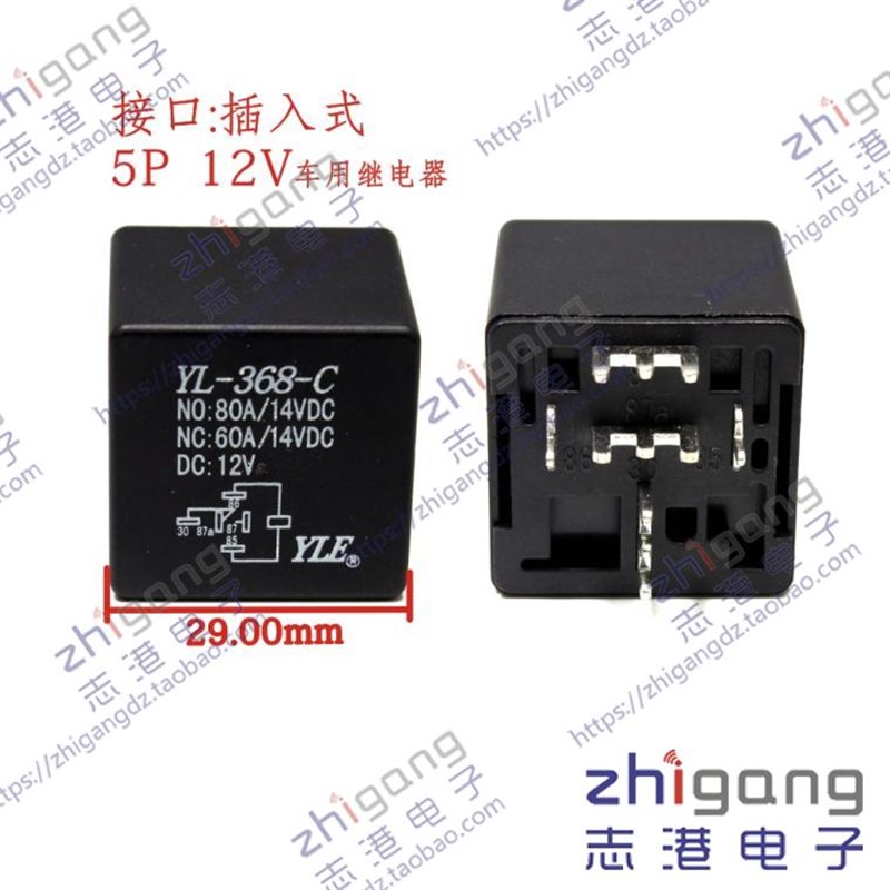 YLE汽车继电器 重型卡车专用继电器 汽车灯光继电器YL-368-C  12V