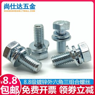 8.8级镀锌外六角三组合螺丝GB9074.17带平弹垫螺栓M4M5M6M8M10M12