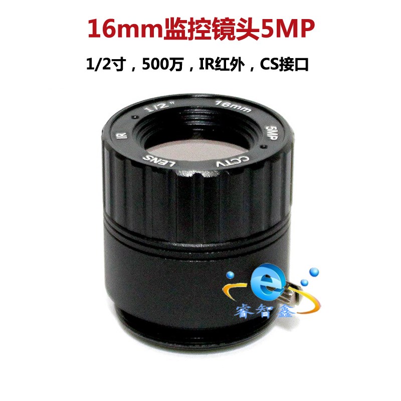 高清500万像素16mm定焦镜头安防枪机镜头CS接口监控器材配件1/2寸