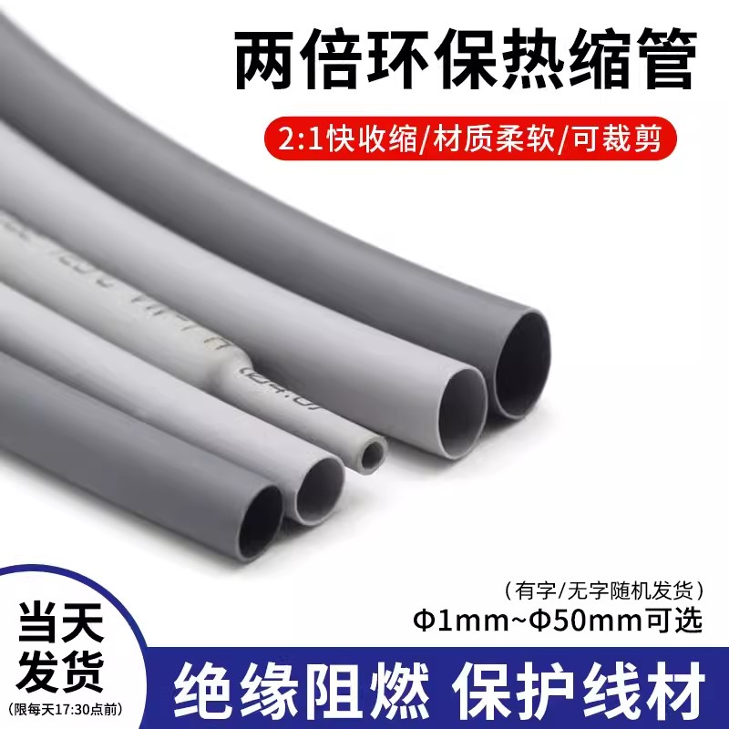 灰色两倍热缩管收缩快接线线束修复耐磨阻燃绝缘环保电线保护套管