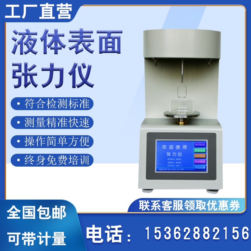 全自动表面张力仪界面张力仪微电脑张力测试仪液体表面张力测定仪