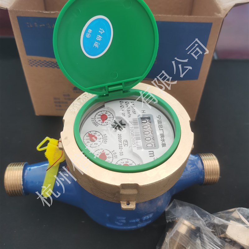 宁波总厂牌家用防冻旋翼式液封干式数字水表/全铜壳/出口宁波水表